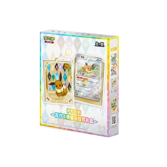 [CN] Terastal Grand Gathering Quicksand Keychain Box